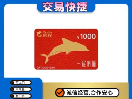 酒泉肃州区购物卡回收携程任我行卡.jpg