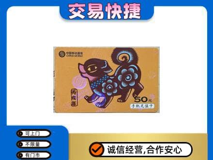 酒泉肃州区购物卡回收移动卡.jpg