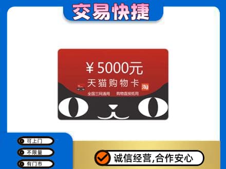 酒泉肃州区购物卡回收天猫卡.jpg