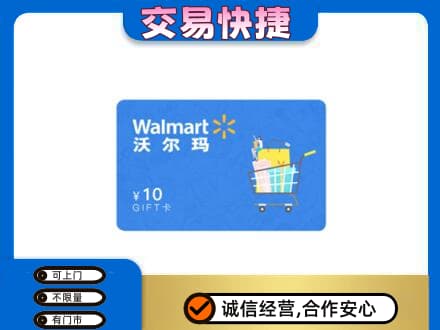 酒泉肃州区购物卡回收沃尔玛卡.jpg