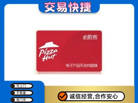 酒泉肃州区购物卡回收必胜客卡.jpg