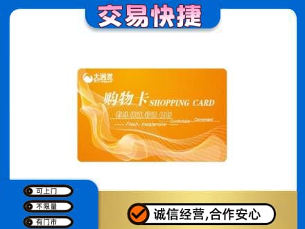 酒泉肃州区购物卡回收大润发卡.jpg