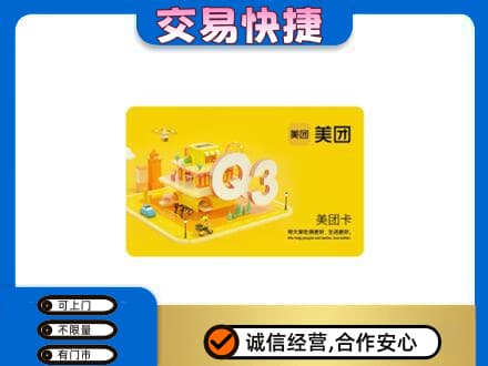 酒泉肃州区购物卡回收美团卡.jpg