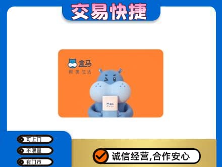 酒泉肃州区购物卡回收盒马生鲜卡.jpg