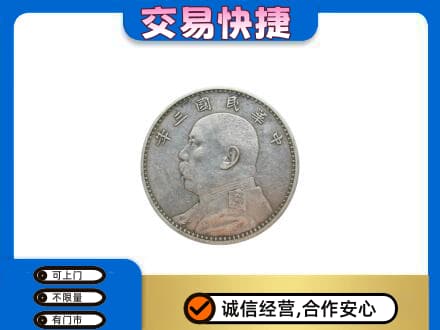 酒泉肃州区礼品回收袁大头.jpg