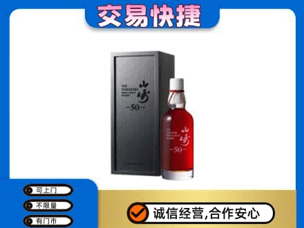 酒泉肃州区洋酒回收山崎50年.jpg