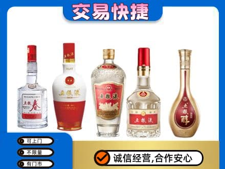 酒泉肃州区名酒回收五粮液系列.jpg
