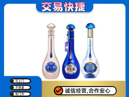 酒泉肃州区名酒回收梦之蓝系列.jpg
