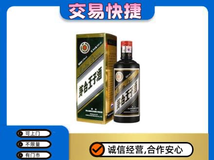 酒泉肃州区茅台回收王子酒.jpg